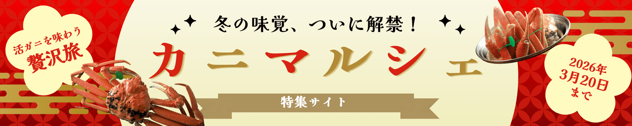 カニマルシェイメージ画像